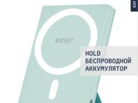 Внешний аккумулятор Rocket