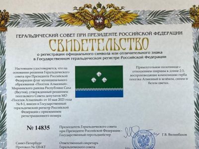 У поселка Алмазный появились свой флаг и герб