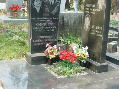 Могила - Смирнов Алексей Семенович (1917-1987), Дважды Герой Советского Союза