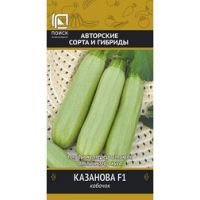 Кабачок Казанова F1