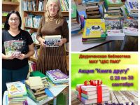 Двуреченская библиотека