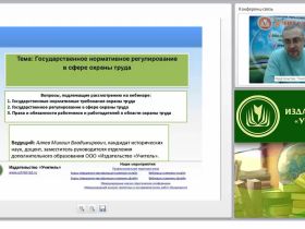Государственное нормативное регулирование в сфере охраны труда