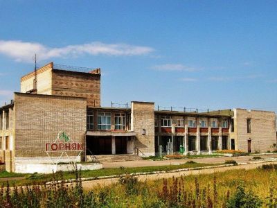 Дом культуры «Горняк»