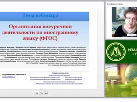 Организация внеурочной деятельности по иностранному языку (ФГОС)