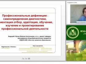 Профессиональные дефиниции: самоопределение, диагностика, ориентация, отбор, адаптация, обучение. Изучение и проектирование профессиональной деятельности