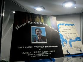 В Якутске открылась выставка «Певец Победы», посвященная Александру Самсонову