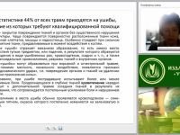 Первая медицинская помощь при закрытых повреждениях мягких тканей: ушибы, растяжения связок
