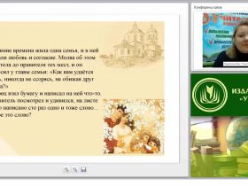 Православная педагогика и основы семейных отношений