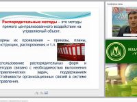 Гуманитарные методы управления в образовательном процессе