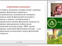 Международный вебинар "Спортивная медицина как отрасль научного знания о медицинском обеспечении физической культуры и спорта"
