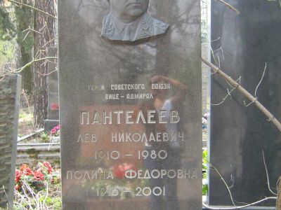 Могила - Пантелеев Лев Николаевич (1910-1980), Герой Советского Союза