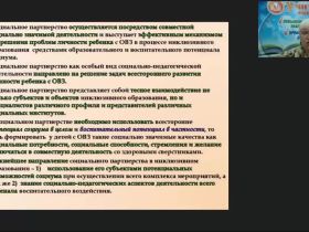 Вебинар "Социальное партнерство: психолого-педагогическая поддержка субъектов инклюзивного образования"