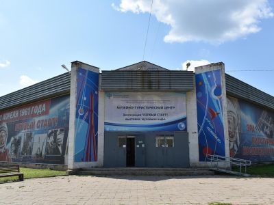 Музейно-туристический центр г. Гагарина