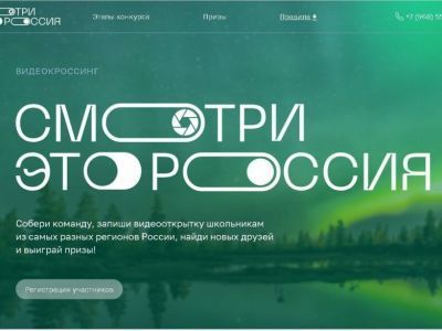 Завершается голосование за участников V Всероссийского конкурса «Смотри, это Россия!»