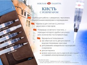 Кисть синтетика с резервуаром №1 плоская "Невская палитра"