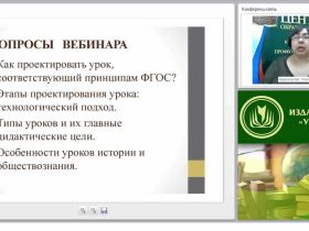 Технология проектирования современного урока истории и обществознания в условиях ФГОС основного и среднего общего образования