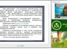 Заработная плата как основа мотивации трудовой деятельности персонала