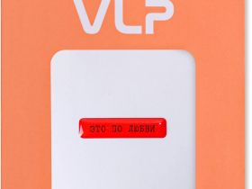 Наклейка VLP 3D «Это по любви»