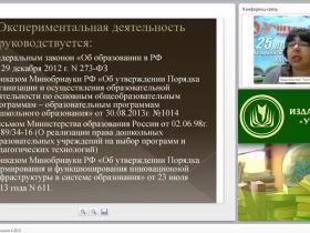 Экспериментальная площадка в ДОО