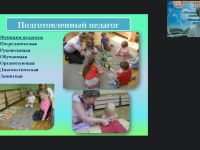 Международный вебинар "Организационно-педагогические условия реализации методики М. Монтессори: формирование математического ума"