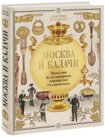 Москва и калачи