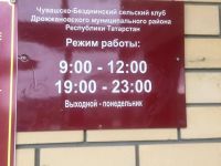 Чувашско-Безднинский сельский клуб