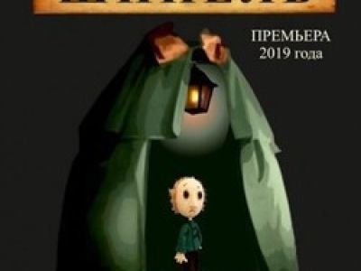Шинель