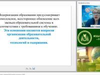 Международный вебинар "Коррекционно-развивающие и здоровьесберегающие технологии в ДОО"