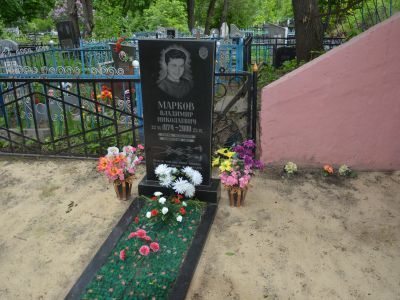 Могила сержанта Маркова В.Н.