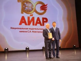 Национальная издательская компания «Айар» отметила 100-летний юбилей 