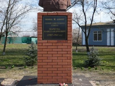 Бюст героя Советского Союза Маркуца П.А.