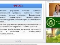 Современные достижения науки и их место в предметном содержании при организации урочной и внеурочной деятельности учащихся по физике