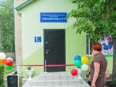 Библиотека-филиал № 4 г. Троицка