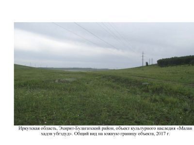 Малан хадэн убгэдуд