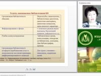 Современные подходы к обслуживанию пользователей в библиотеках ОО