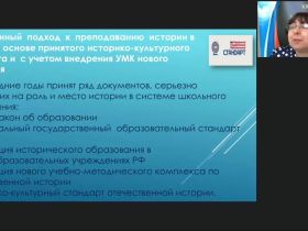 Международный вебинар "Методические аспекты преподавания отечественной истории в современных условиях"