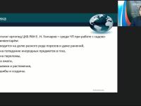 Международный вебинар "Общие правила техники безопасности при работе с садово-огородным инвентарём"