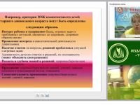 Диагностика развития детей от 5 до 8 лет по образовательным областям программы “Радуга”