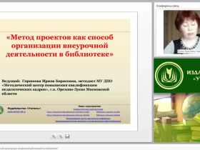 Метод проектов как способ организации внеурочной деятельности в библиотеке