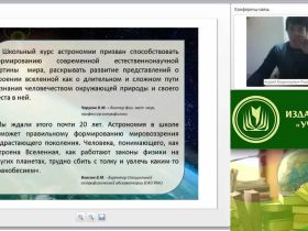 Вебинар "Учебно-методическое и организационное обеспечение процесса обучения астрономии в условиях введения ФГОС ООО (СОО)"