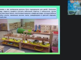 Международный вебинар "Организационно-педагогические условия реализации методики М. Монтессори: формирование математического ума"