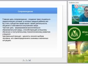 Программа индивидуального сопровождения ребёнка с нарушениями опорно-двигательного аппарата как часть адаптированной образовательной программы