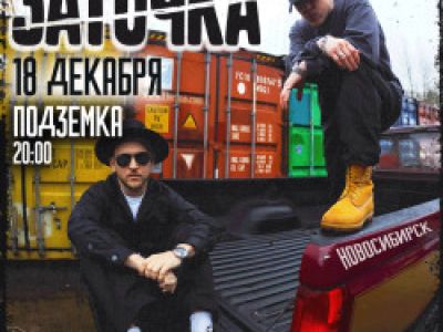 Группа «Заточка» (второй день)