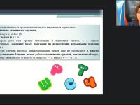 Вебинар "Логопедагогика: недоразвитие фонетико-фонематической стороны речи у детей дошкольного возраста"