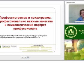 Профессиограмма и психограмма. Профессионально важные качества и психологический портрет профессионала