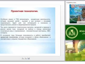 Организация проектной деятельности в группе продленного дня в соответствии с требованиями ФГОС НОО