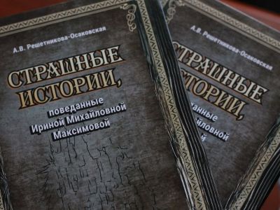 Страшные истории первой якутской балерины Ирины Максимовой опубликованы в книге её внучки