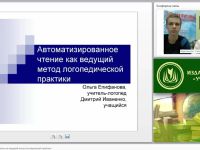Автоматизированное чтение как ведущий метод логопедической практики