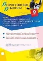 Организация развивающей предметно-пространственной среды для детей младенческого и раннего возраста
