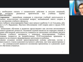 Вебинар "Моделирование как способ проектирования образовательной деятельности в начальной школе и формирования универсальных учебных действий (ФГОС НОО)"